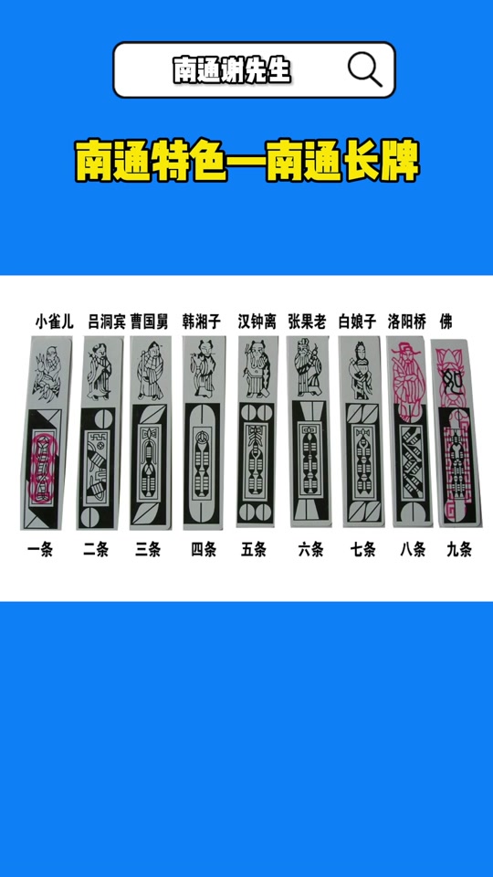 南通长牌sj手机版(南通长牌免费下载手机版)