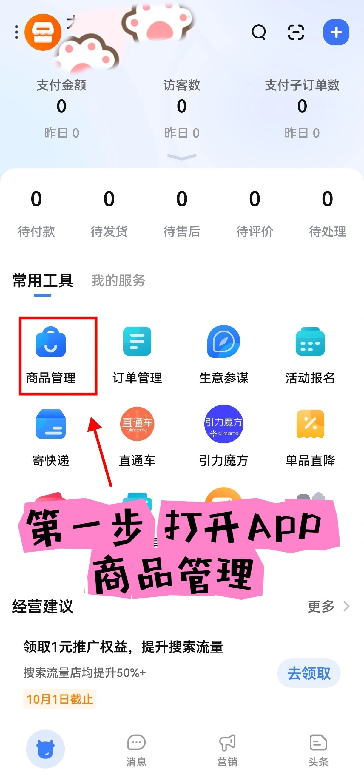 千牛手机版怎么改价格(千牛在手机上怎么改价格)-第4张图片-QuickQ官网