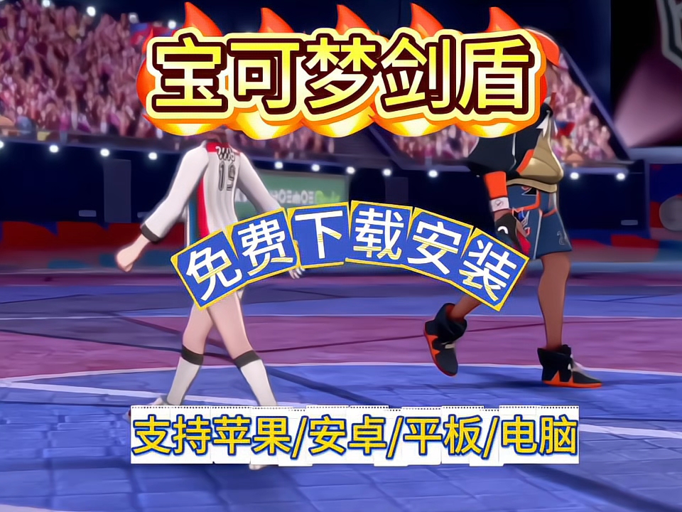 安卓宝可梦剑盾破解版(安卓宝可梦剑盾破解版ios)-第5张图片-QuickQ官网 安卓宝可梦剑盾破解版(安卓宝可梦剑盾破解版ios)-第5张图片-QuickQ官网