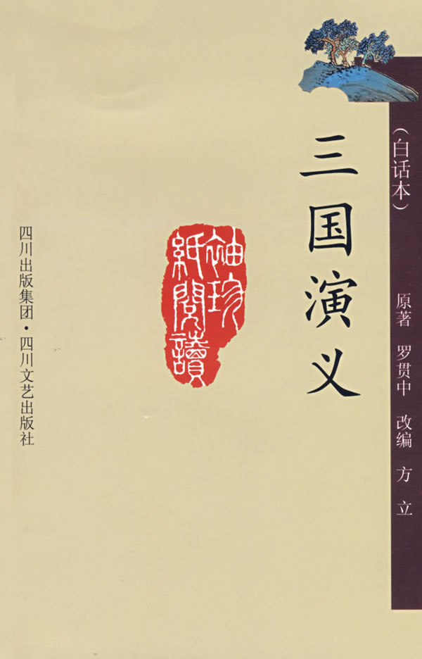 三国演义评书手机版(三国演义评书全集移动)