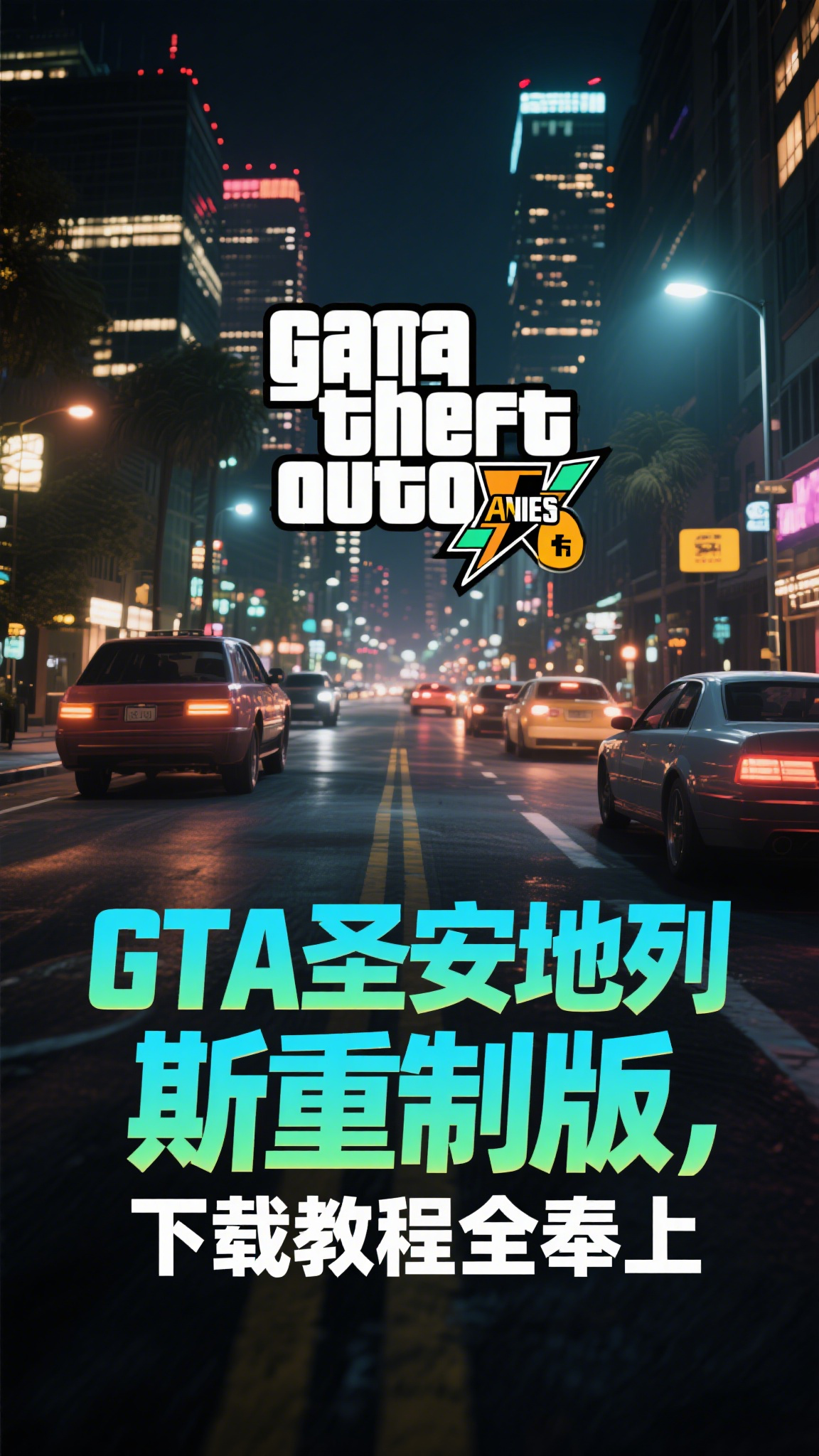 gtasa手机版中文(gtasa手机版中文破解版)-第5张图片-QuickQ官网