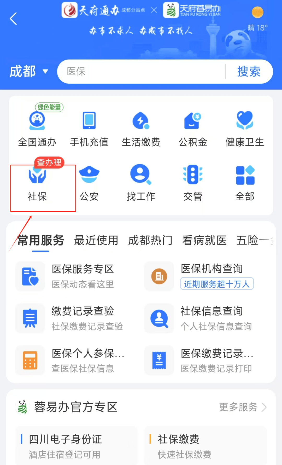下载四川e社保网安卓版(四川e社保下载安装个人中心)-第2张图片-QuickQ官网 下载四川e社保网安卓版(四川e社保下载安装个人中心)-第2张图片-QuickQ官网