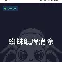 手机版windows蜘蛛纸牌的简单介绍-第5张图片-QuickQ官网 手机版windows蜘蛛纸牌的简单介绍-第5张图片-QuickQ官网