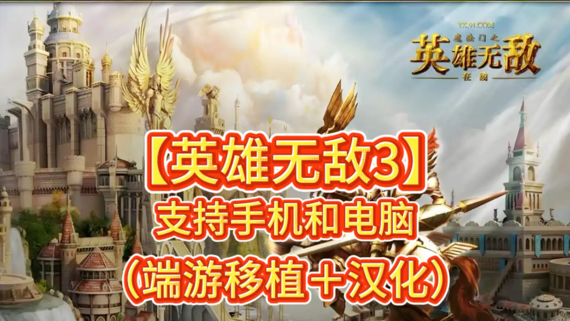 英雄无敌3破解版安卓(英雄无敌3单机安卓版破解版)-第5张图片-QuickQ官网