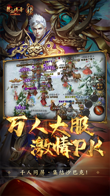 盛大传奇手机版下载(盛大传奇游戏手游官网)-第2张图片-QuickQ官网