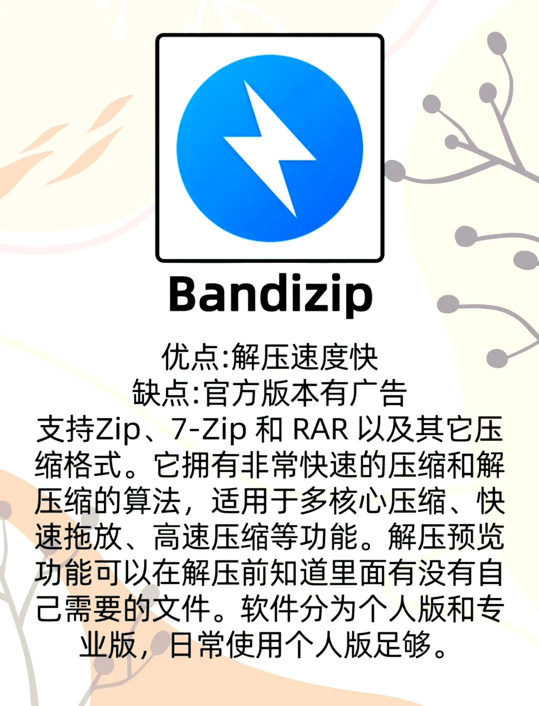 手机版快速解压文件软件(手机解压缩软件)-第2张图片-QuickQ官网