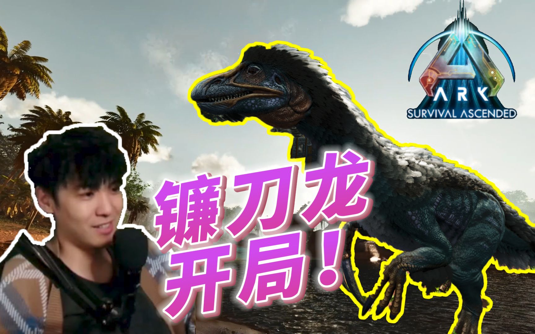 方舟生存镰刀龙手机版(手游方舟生存进化镰刀龙有什么用)-第4张图片-QuickQ官网