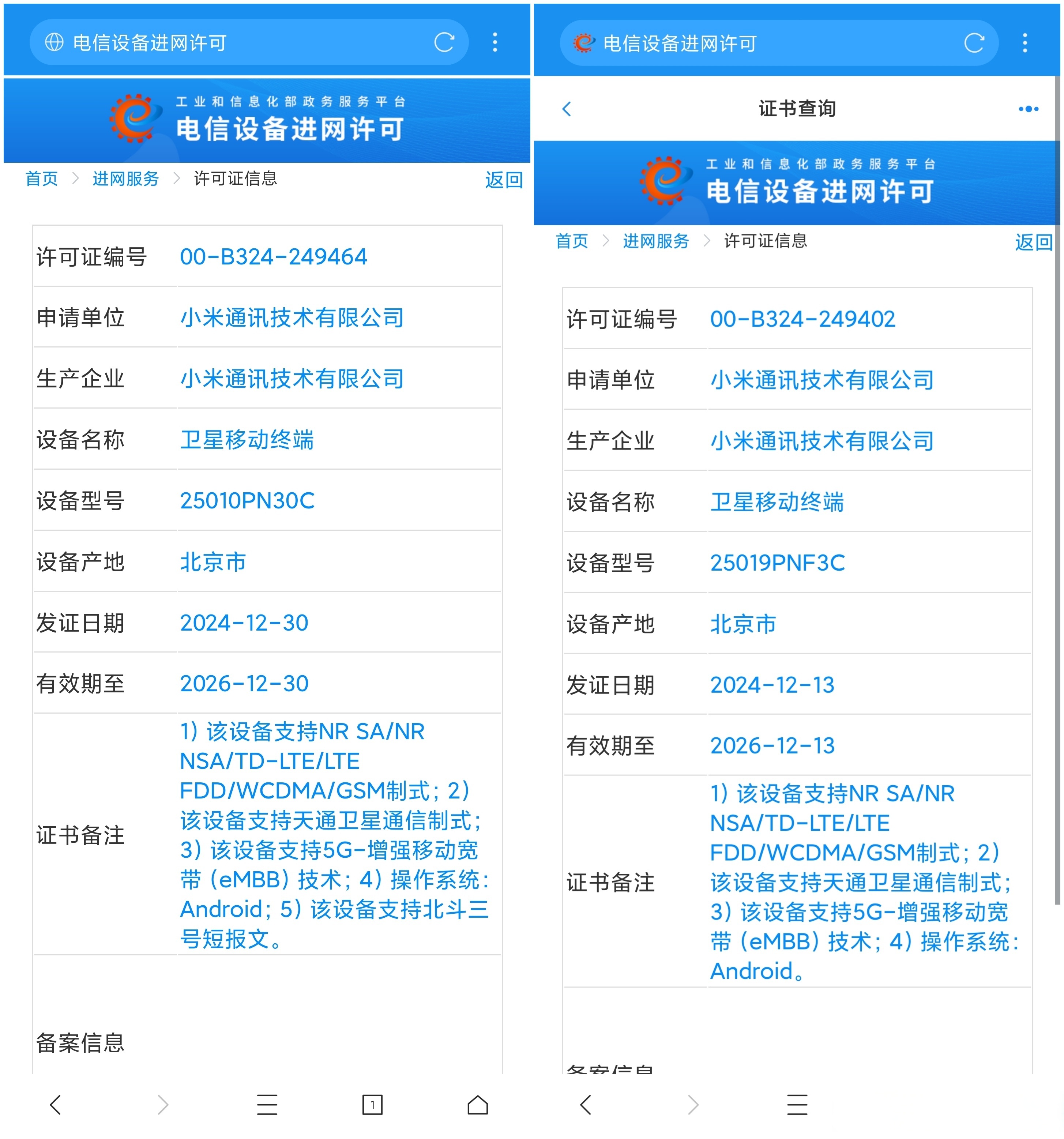 小米手机探索版入网时间(小米手机探索版入网时间查询)